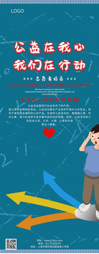 志愿者招募公益易拉宝海报