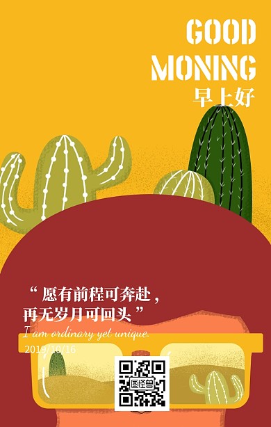 愿有前程可奔赴，再无岁月可回头日签