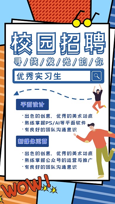 企业大学学习宣传招聘人物蓝色手绘手机海报
