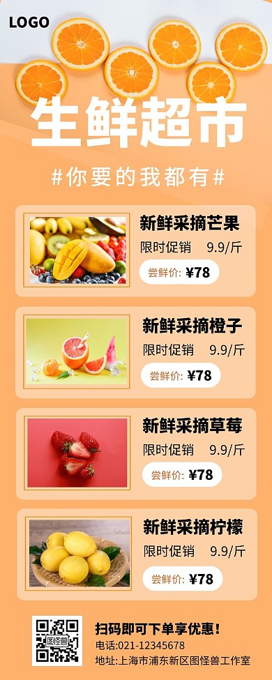 爆款推荐创意新鲜水果价格标识营销长图