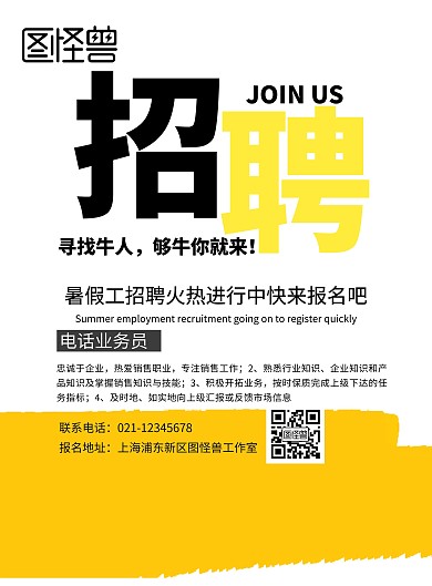 暑假工宣传单招聘清新岗位职责创意