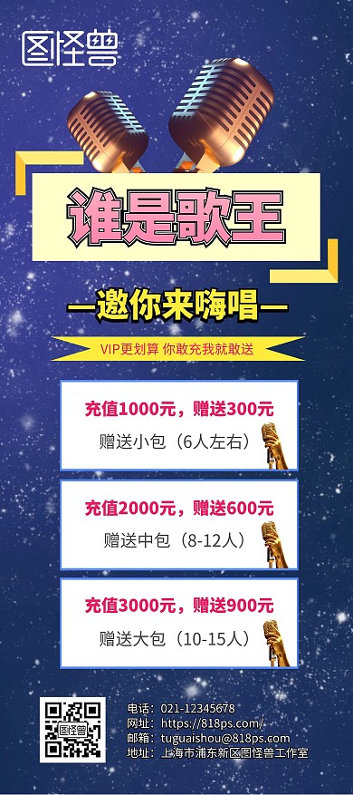 清爽KTV活动展架简约大气