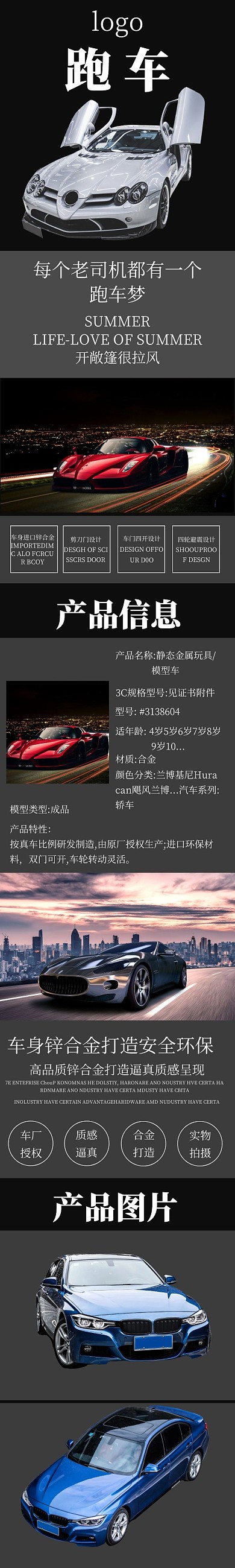 跑车黑色蓝色模型简约详情页