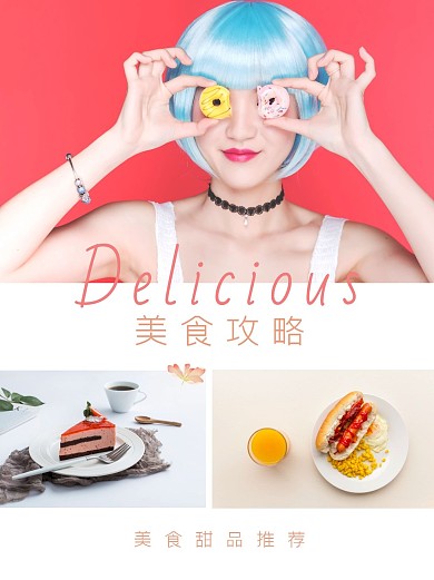 简约美食攻略小红书封面配图