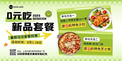 简约风美食餐饮宣传横版海报