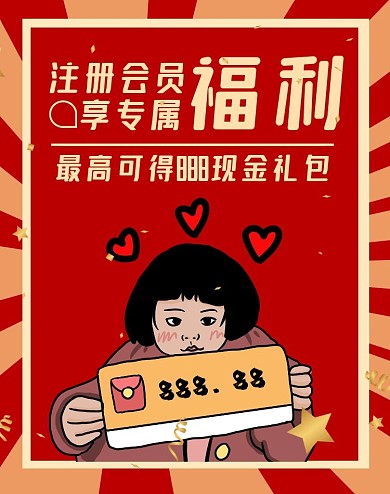 红色质感会员淘宝电商竖版海报