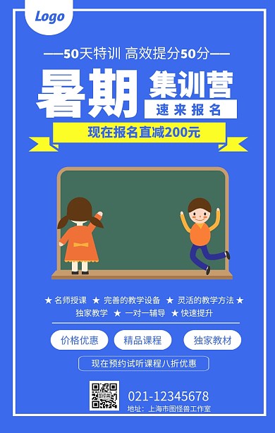 创意暑期班辅导教育培训宣传海报