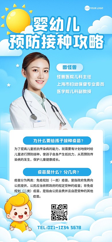 蓝色卡通风疫苗接种人物海报