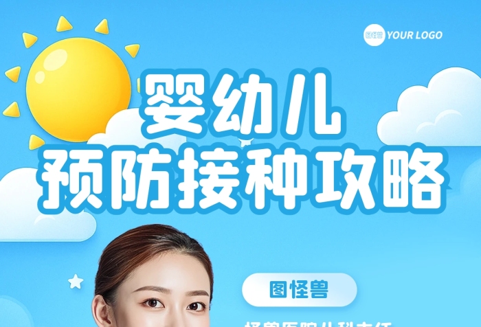 蓝色卡通风疫苗接种人物海报