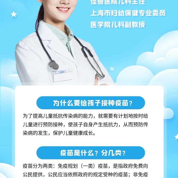 蓝色卡通风疫苗接种人物海报