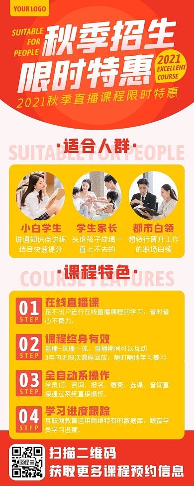 红色秋季招生宣传创意教育培训长图海报