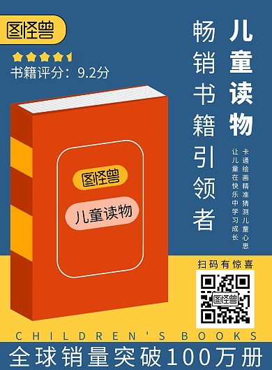 拼多多儿童书籍简约蓝色宣传促销竖版海报