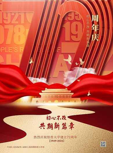 红色大气简约风十一72周年庆PSD模板