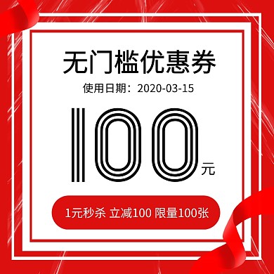 红色简约优惠券电商优惠券代金券现金券主图