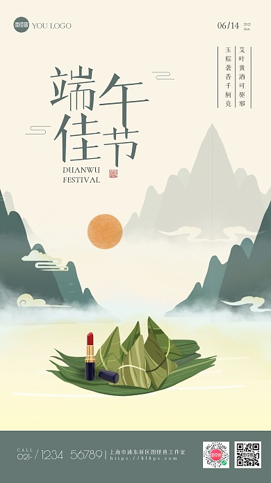 古风创意端午节口红借势营销手机海报