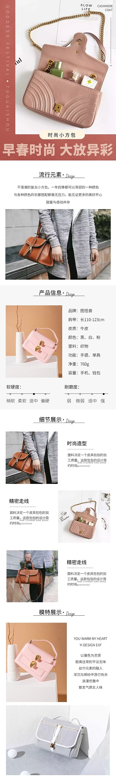 时尚女包简约大气详情页