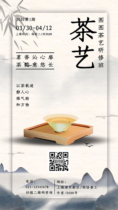 茶艺课程妇女节活动介绍简约海报