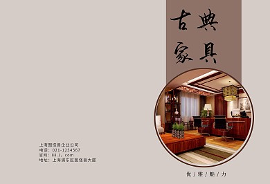 古典家居高端画册