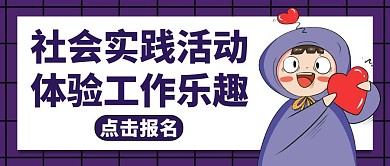 社会实践红包封面工作紫色