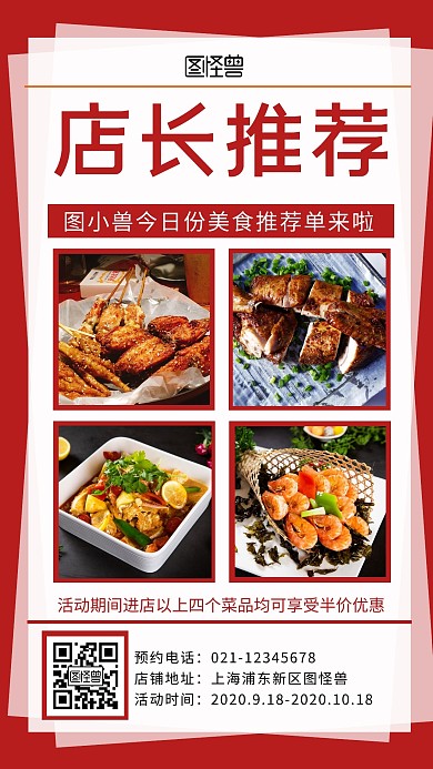 店长推荐模块红色简约大气宣传海报