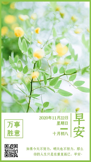 绿色唯美治愈每日一签早安日签