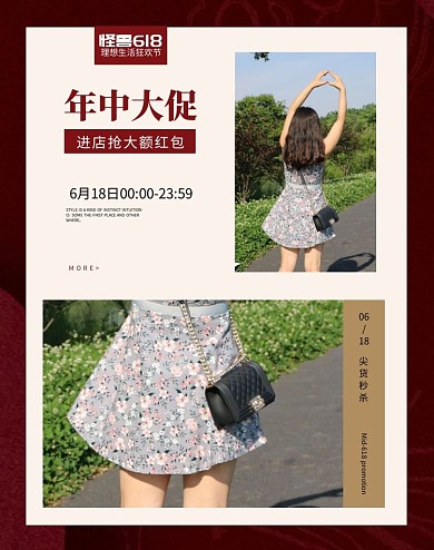 618服装banner红色简约女装海报