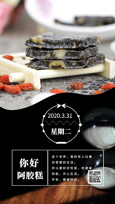 早安阿胶糕
