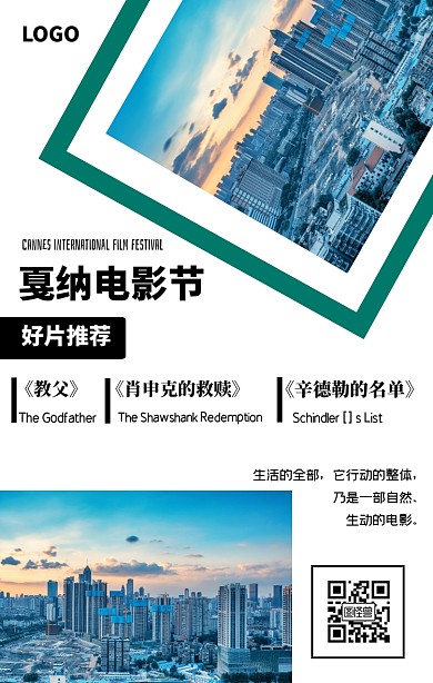 戛纳电影节好片推荐简约手机海报