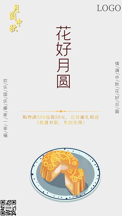 中秋节月饼促销手机海报