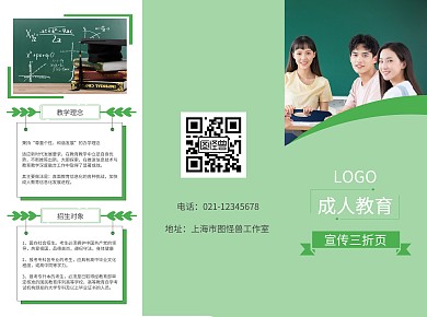 成人教育绿色线条三折页