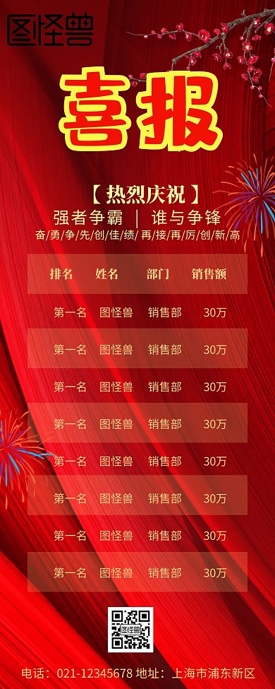 企业公司业绩排行榜营销长图