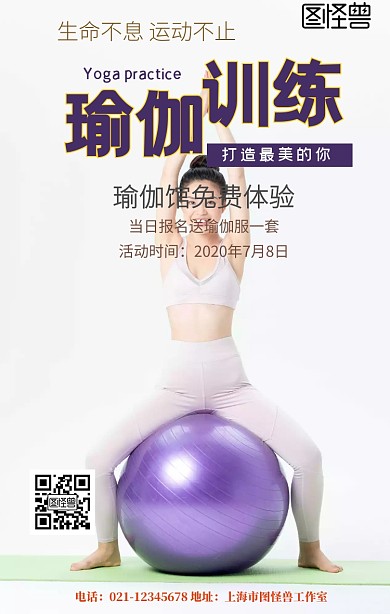 瑜伽班招生宣传手机海报