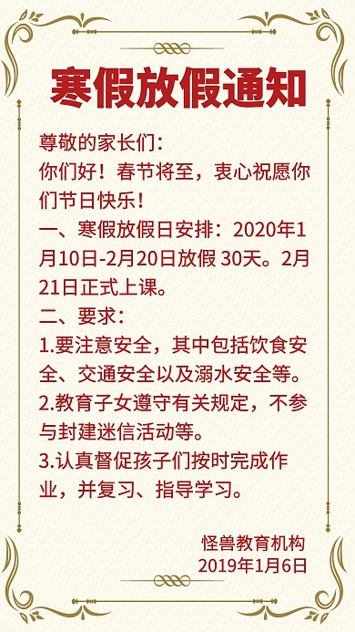 寒假放假通知简约手机海报