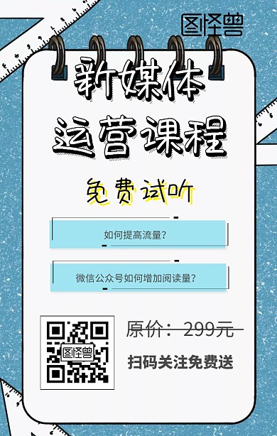 新媒体运营课程几何课程营销白色卡通海报