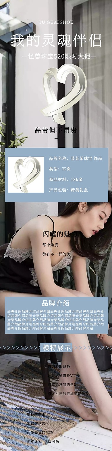 时尚极简520珠宝配饰详情页
