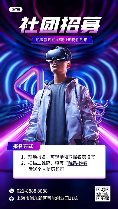 社团招新招募宣传AIGC手机海报