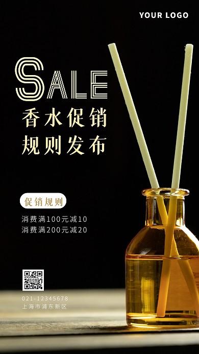 电商促销规则香水简约简洁摄影图海报