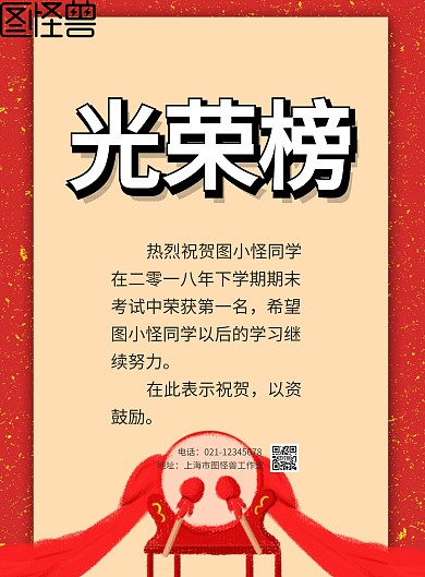大气红色期末光荣榜印刷海报