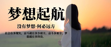 梦想起航企业文化公众号封面