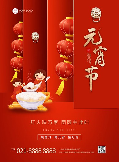 红色创意元宵节祝福竖版海报