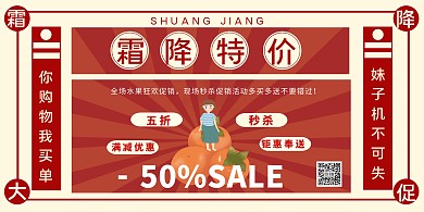 霜降促销钜惠活动红色简约横板海报