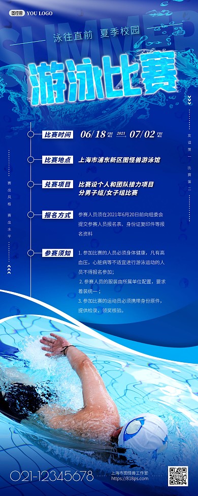 怪兽游泳比赛报名易拉宝psd模版