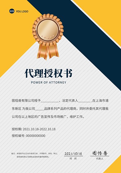 黄色蓝色简约几何企业公司代理授权书