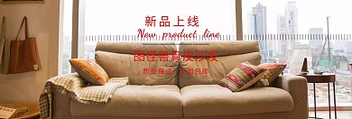 真皮沙发淘宝banner