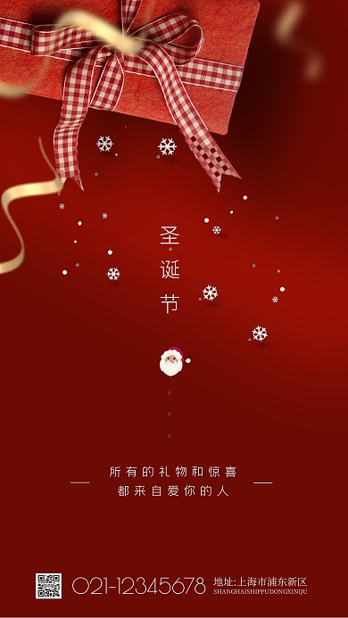 圣诞节快乐圣诞礼物简约大气手机海报
