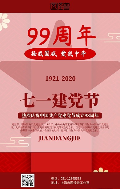 简约7.1建党节海报