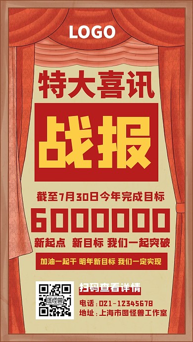 喜报复古销售拉练商务行业在线编辑手机海报