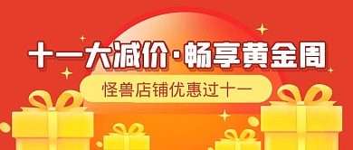 十一黄金周国庆促销公众号封面首图