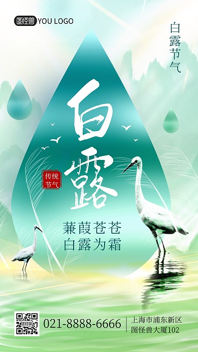 白露节气江湖风祝福问候手机海报