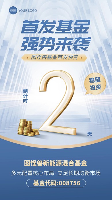 简约基金产品首发倒计时手机海报